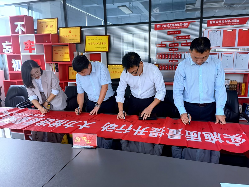 智引公司開展“質量月”啟動儀式暨宣誓簽名活動