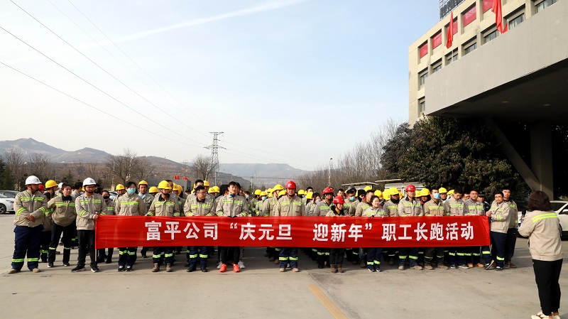 富平公司工會(huì)組織開展職工冬季越野賽