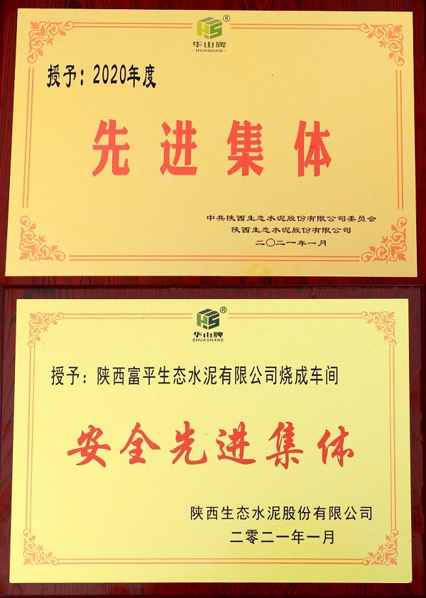 華山先進(jìn)|富平公司燒成車(chē)間匯聚起恪盡職守的先鋒力量