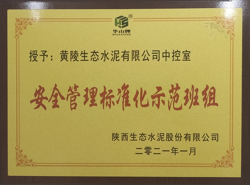 華山先進(jìn)|黃陵公司：管理促生產(chǎn) 創(chuàng)新求效益 爭做一流標(biāo)準(zhǔn)化示范班組