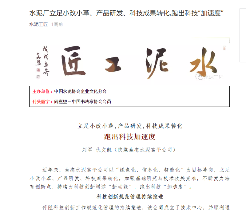 水泥工匠 | 立足小改小革、產(chǎn)品研發(fā)、科技成果轉(zhuǎn)化，跑出科技“加速度”