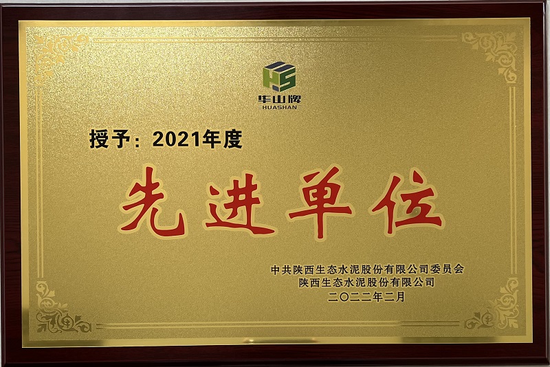 華山先進 | 富平公司：逐夢藍圖開新局 踔厲奮發(fā)向未來