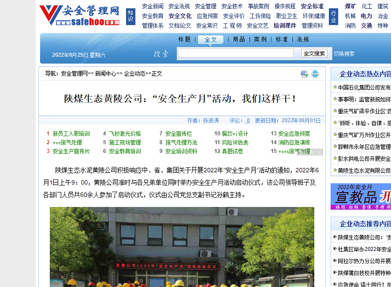 安全管理網(wǎng) | 陜煤生態(tài)黃陵公司：“安全生產(chǎn)月”活動，我們這樣干！