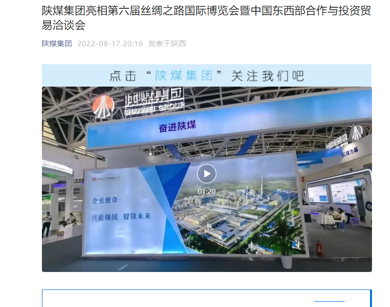 陜煤集團(tuán)微信公眾號(hào) | 陜煤集團(tuán)亮相第六屆絲綢之路國(guó)際博覽會(huì)暨中國(guó)東西部合作與投資貿(mào)易洽談會(huì)