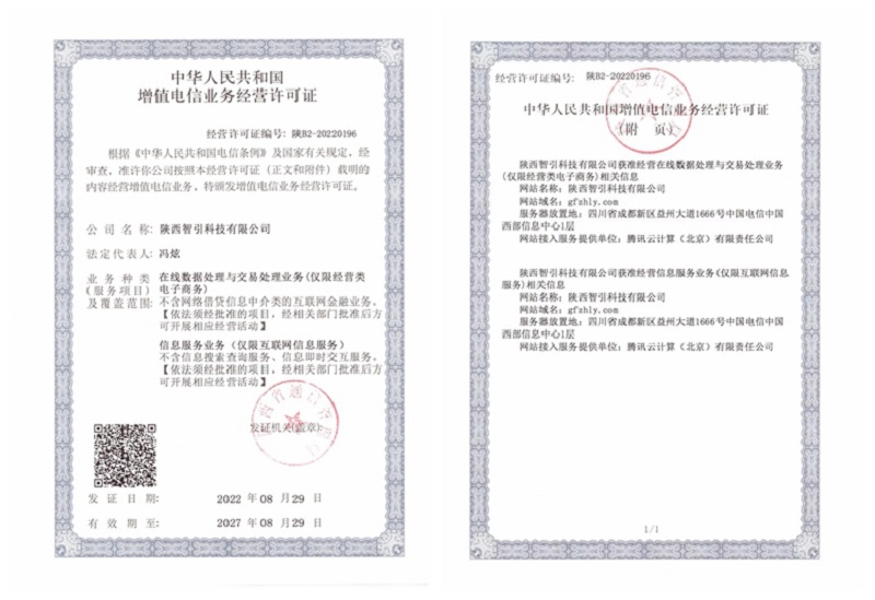 喜訊！智引公司取得增值電信業(yè)務(wù)經(jīng)營許可證