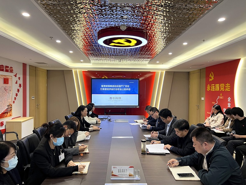 智引公司學習傳達陜煤集團三季度經(jīng)濟運行分析會精神