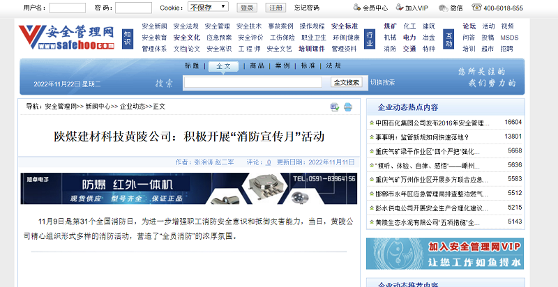 安全管理網 | 陜煤建材科技黃陵公司：積極開展“消防宣傳月”活動