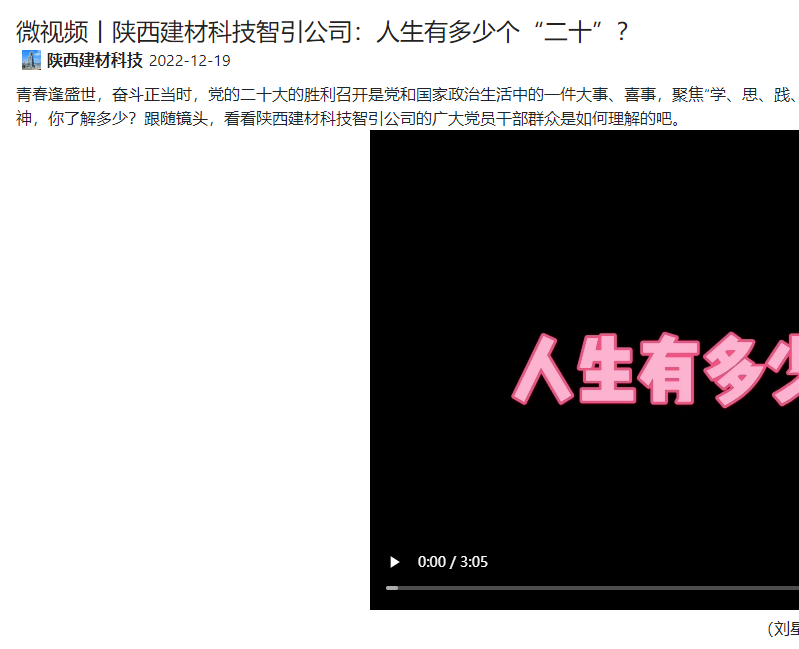 奮進陜煤 | 陜西建材科技智引公司：人生有多少個“二十”？（微視頻）