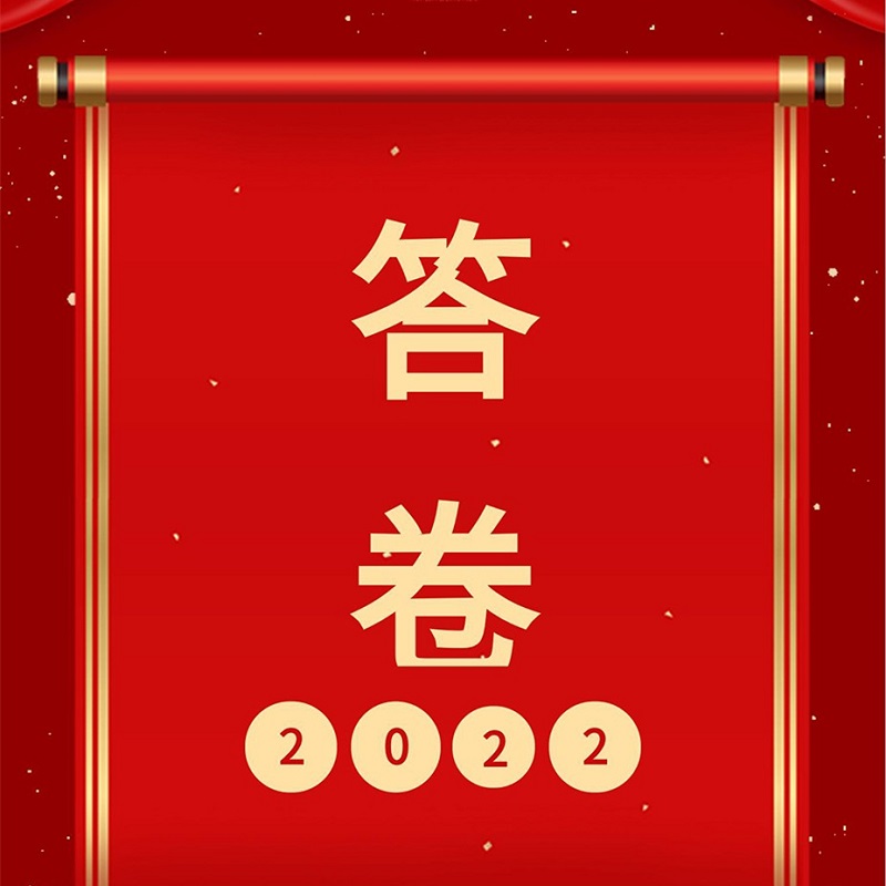 不負2022，這是屬于黃陵公司的年度答卷