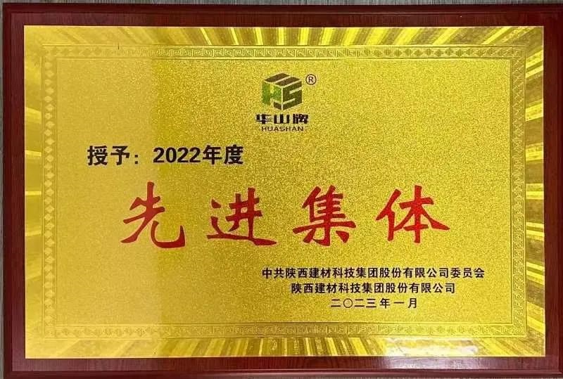 華山先進 | 黃陵新材公司：實干擔(dān)當(dāng)譜新章