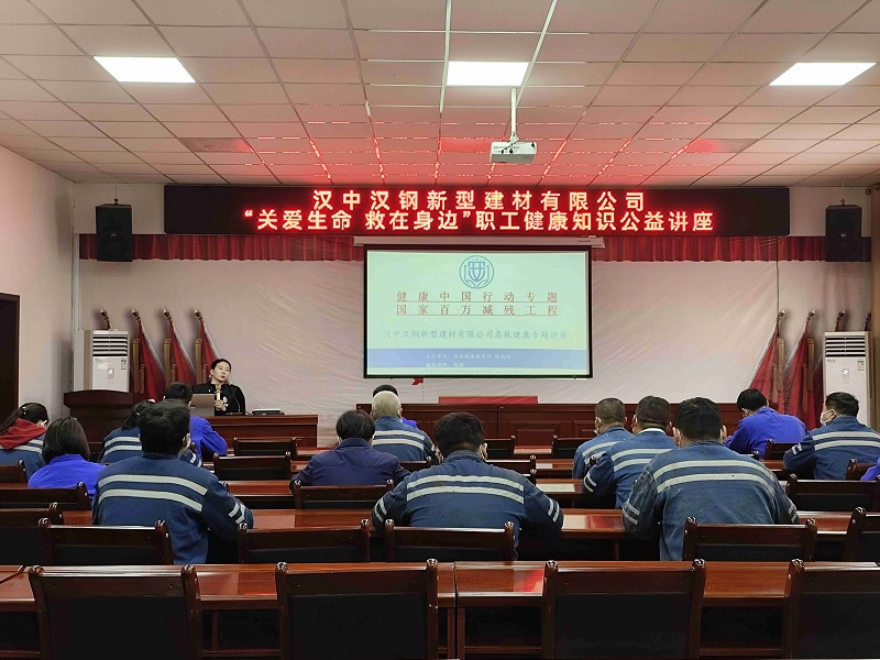 “關(guān)愛生命，救在身邊”——漢中公司開展職工健康知識(shí)公益講座