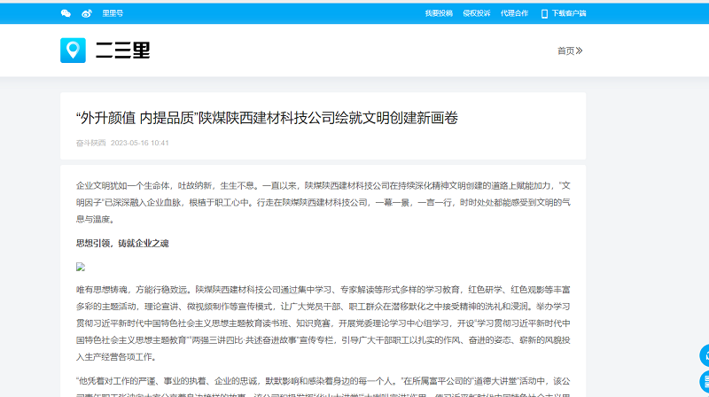 二三里 | “外升顏值 內(nèi)提品質”陜煤陜西建材科技公司繪就文明創(chuàng)建新畫卷