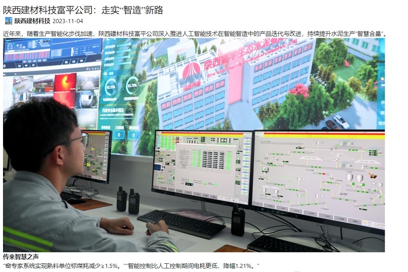 奮進陜煤、陜煤集團官網(wǎng) | 陜西建材科技富平公司：走實“智造”新路