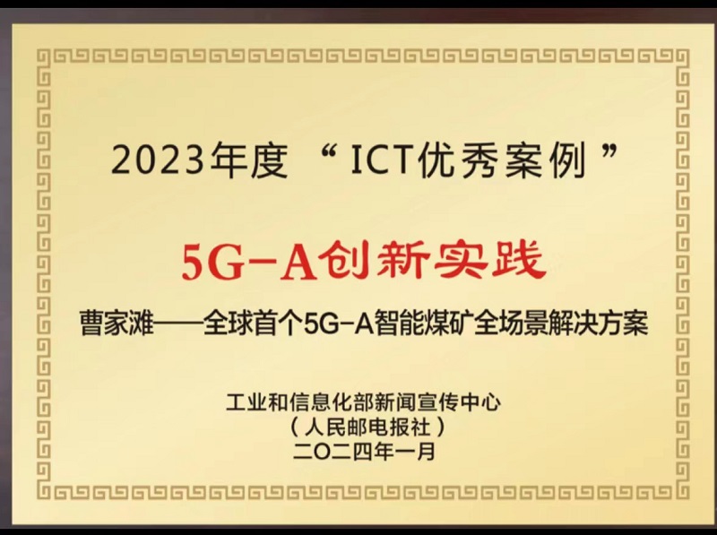 重磅！智引公司入選2023年ICT優(yōu)秀案例