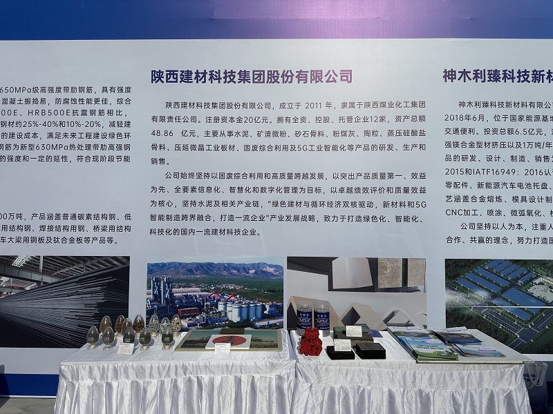 共謀發(fā)展 合作共贏——陜西建材科技公司參加省建材產(chǎn)品產(chǎn)銷(xiāo)對(duì)接現(xiàn)場(chǎng)會(huì)