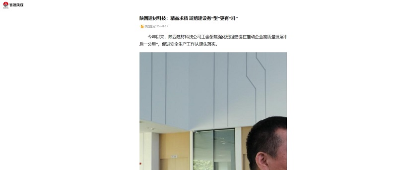 奮進陜煤、陜煤集團官網 | 陜西建材科技：精益求精 班組建設有“型”更有“料”