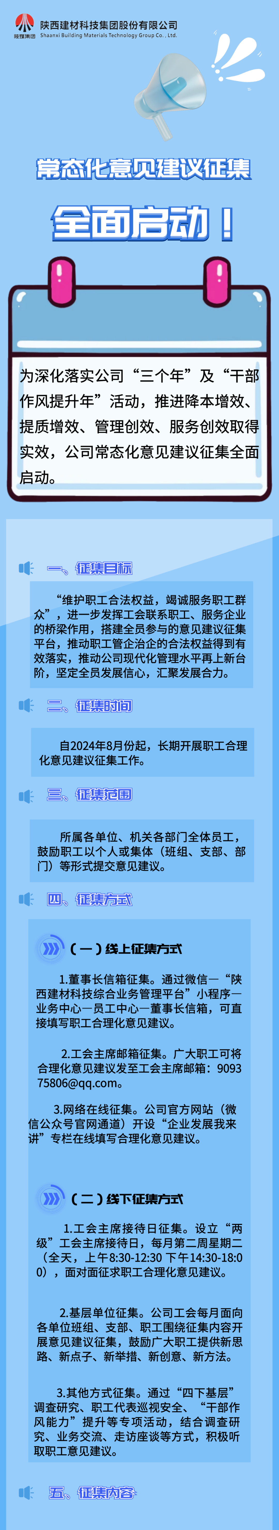 公司常態(tài)化意見建議征集正式啟動！