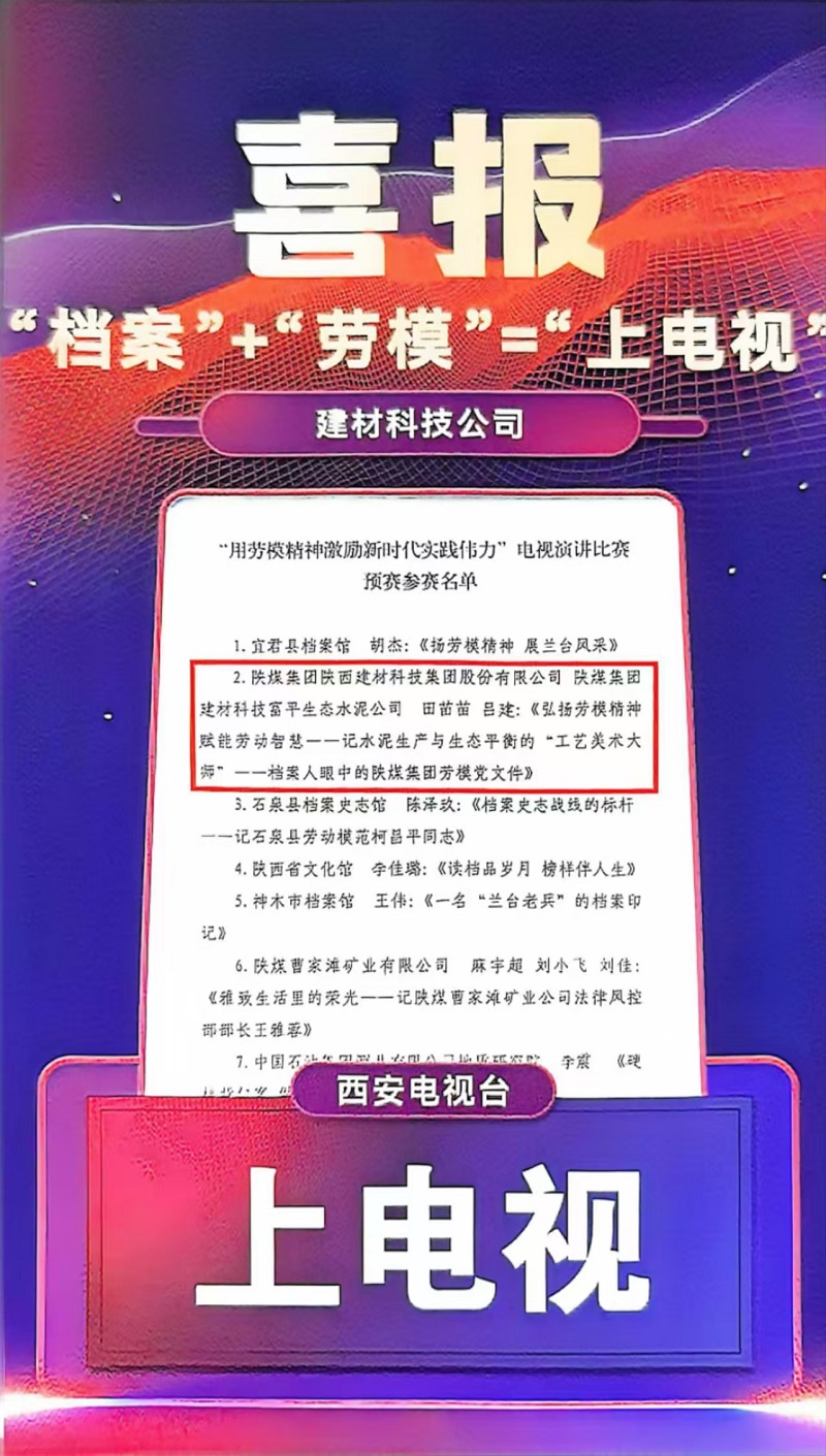 喜報(bào)連連：“檔案+勞?！?上電視