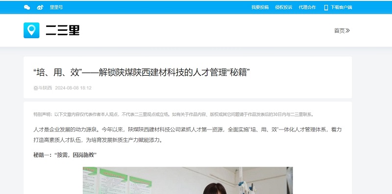 今日頭條、二三里 | “培、用、效”——解鎖陜煤陜西建材科技的人才管理“秘籍”